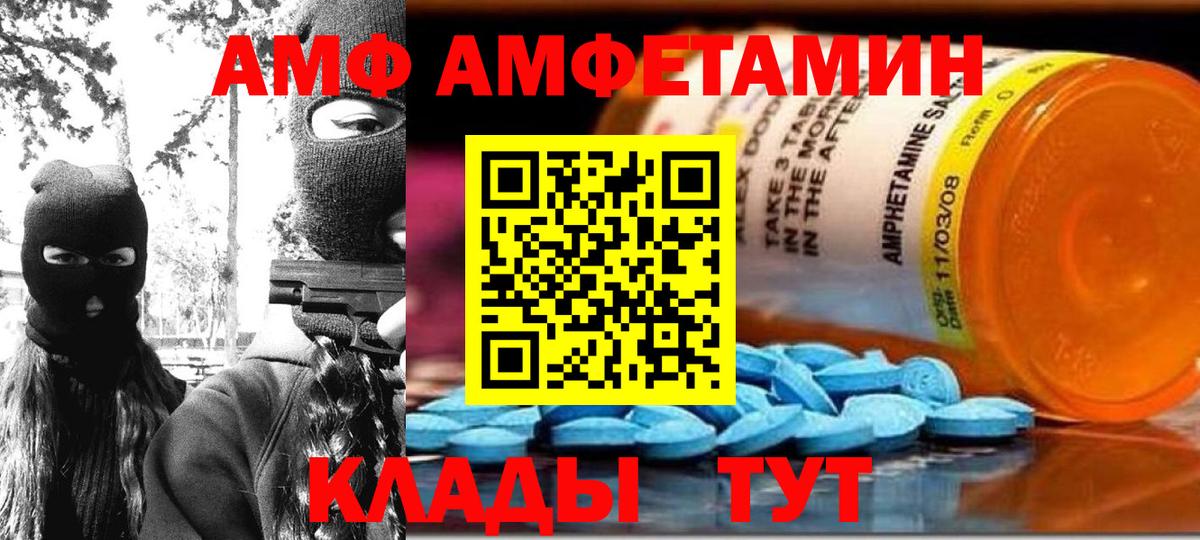 АМФ Розовый Омск