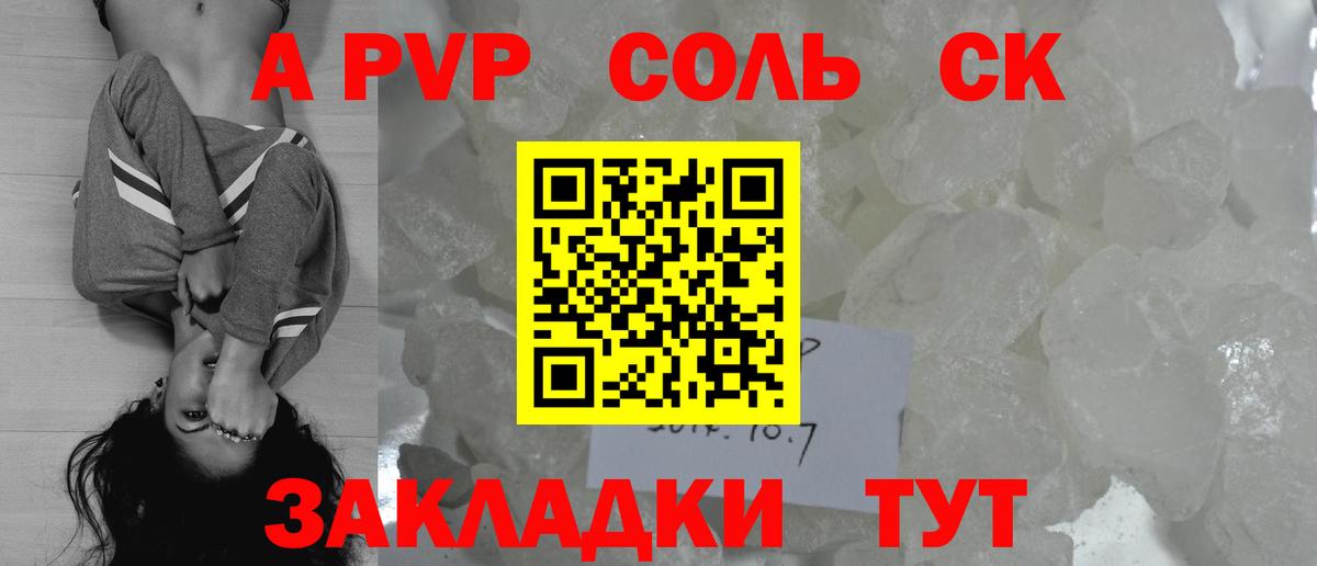 A PVP СК  Alpha-PVP мука  Alpha-PVP  A PVP Crystall  Омск  Вход с VPN 