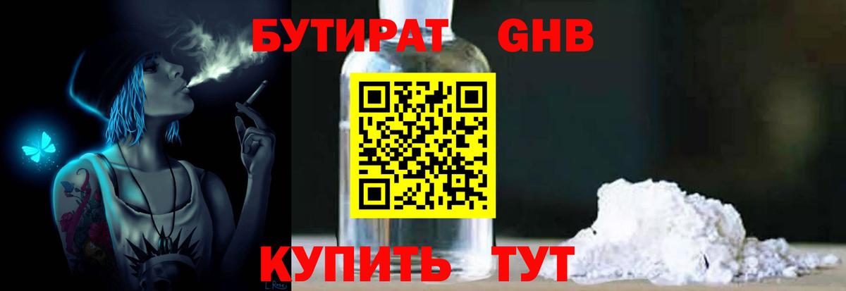 БУТИРАТ Butirat  Вход с VPN  Бутират  Омск 