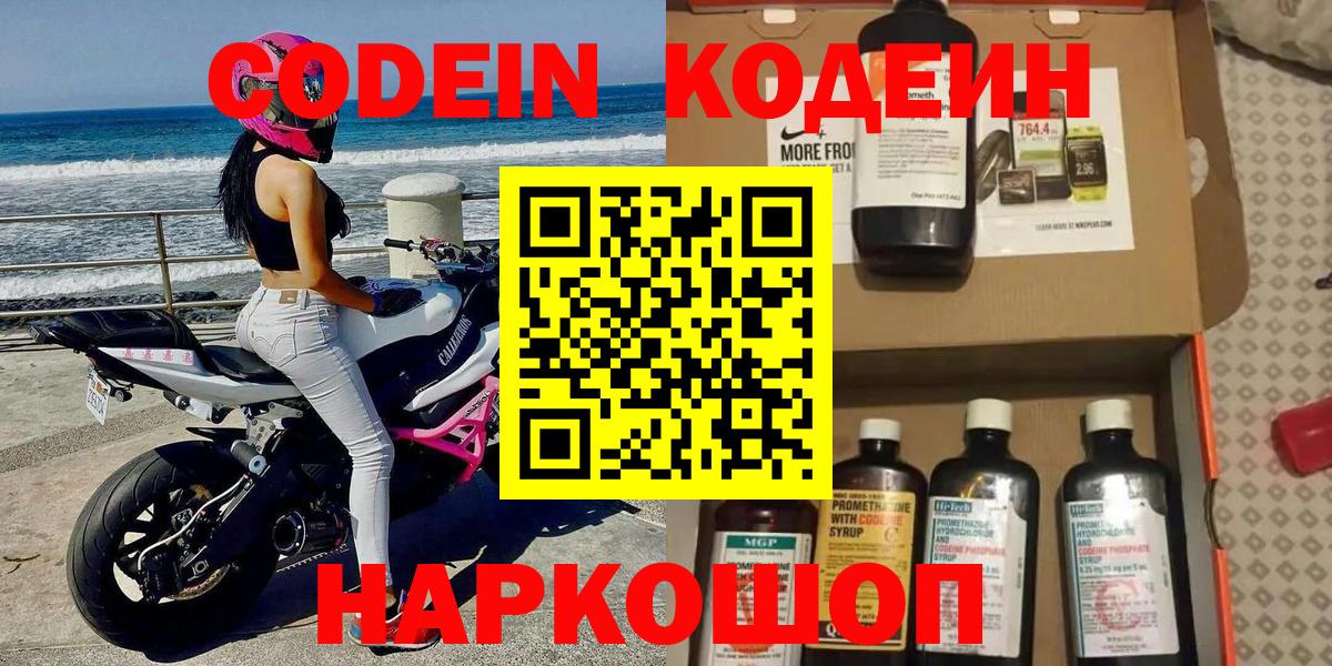 Кодеин напиток Lean (лин)  Вход с VPN  Омск 